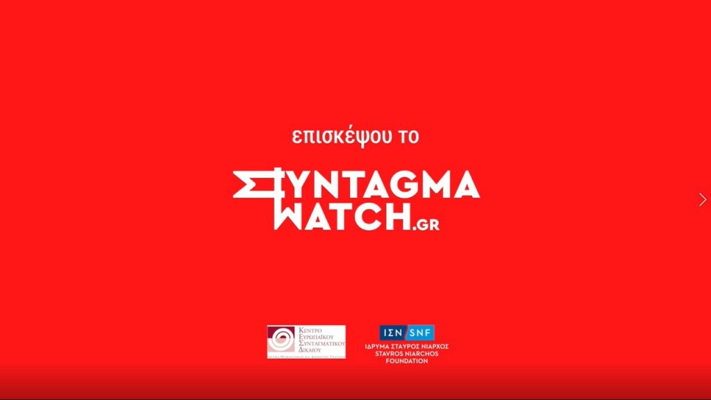 Το δεύτερο video-podcast του Syntagma Watch με θέμα τη δημοκρατία μας δίνει απαντήσεις στο ερώτημα πώς μπορούμε ως πολίτες να την κατανοήσουμε και να την ισχυροποιήσουμε.