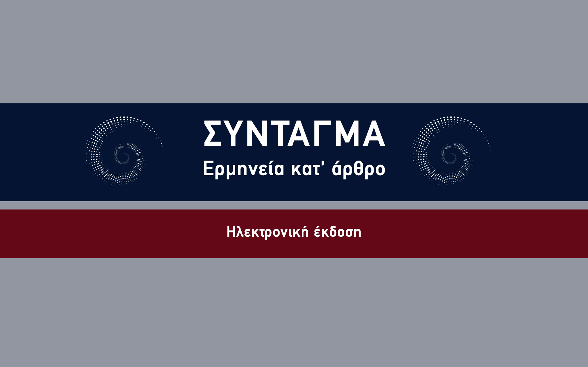 www.syntagmawatch.gr